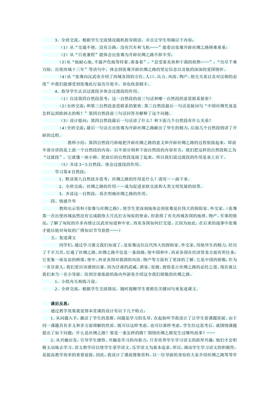 《丝绸之路》教学设计_第2页