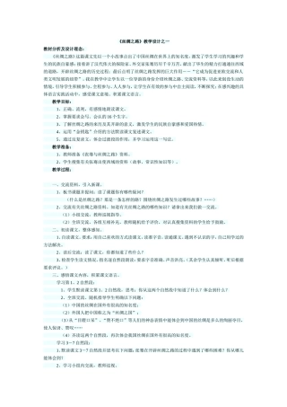 《丝绸之路》教学设计