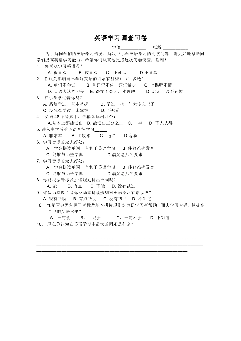 英语学习调查问卷 (2)_第1页