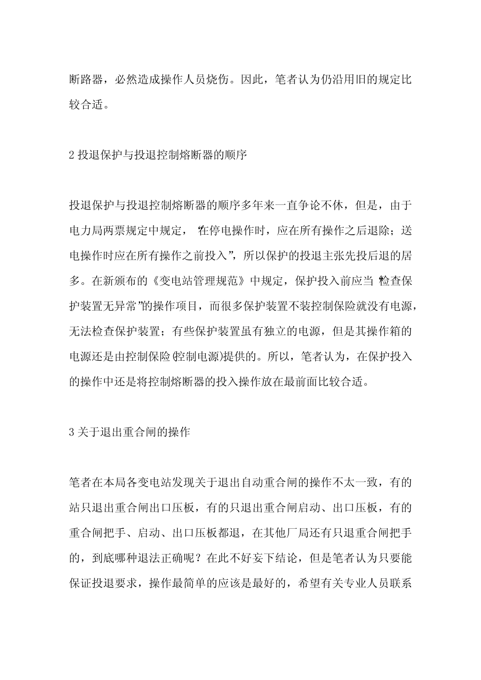 倒闸操作中几个问题的探讨(一)_第2页