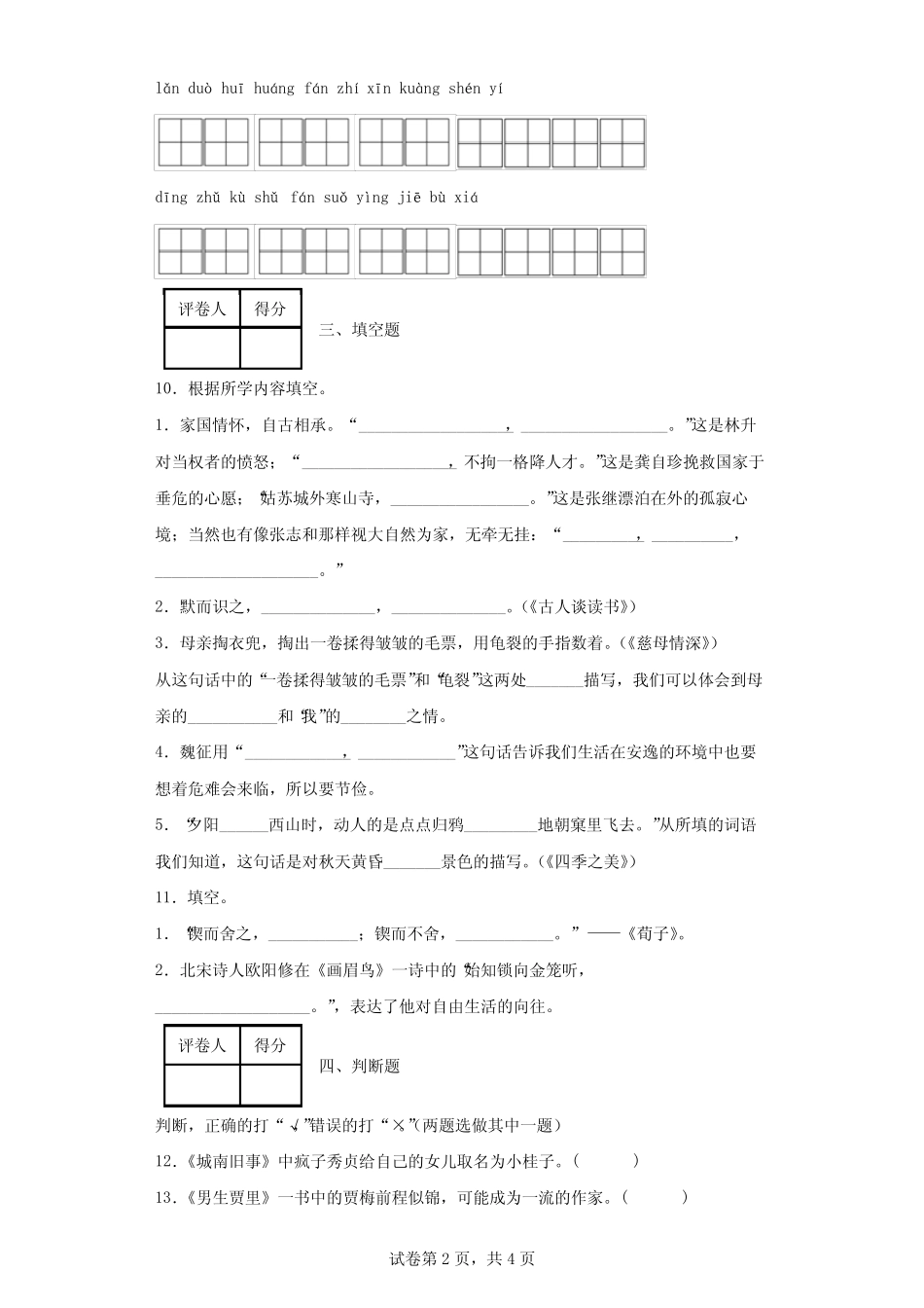 学年江苏省淮安市部编版五年级上册期末考试语文试卷 _第2页