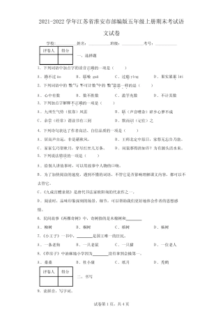 学年江苏省淮安市部编版五年级上册期末考试语文试卷 