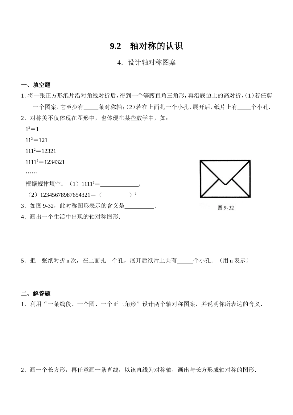 设计轴对称图案_第1页