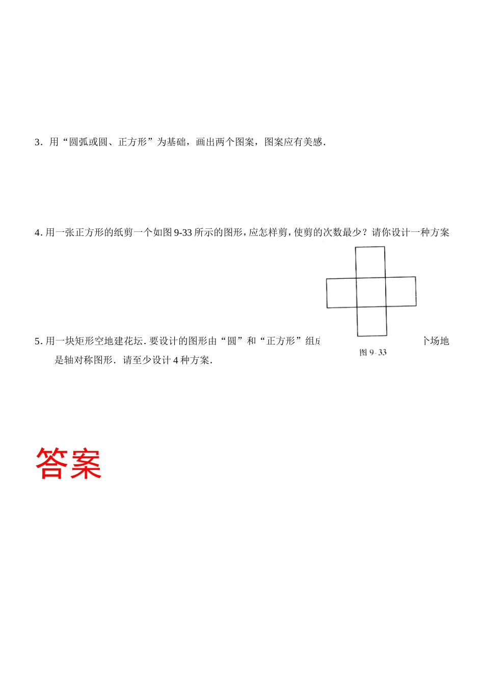 设计轴对称图案_第2页
