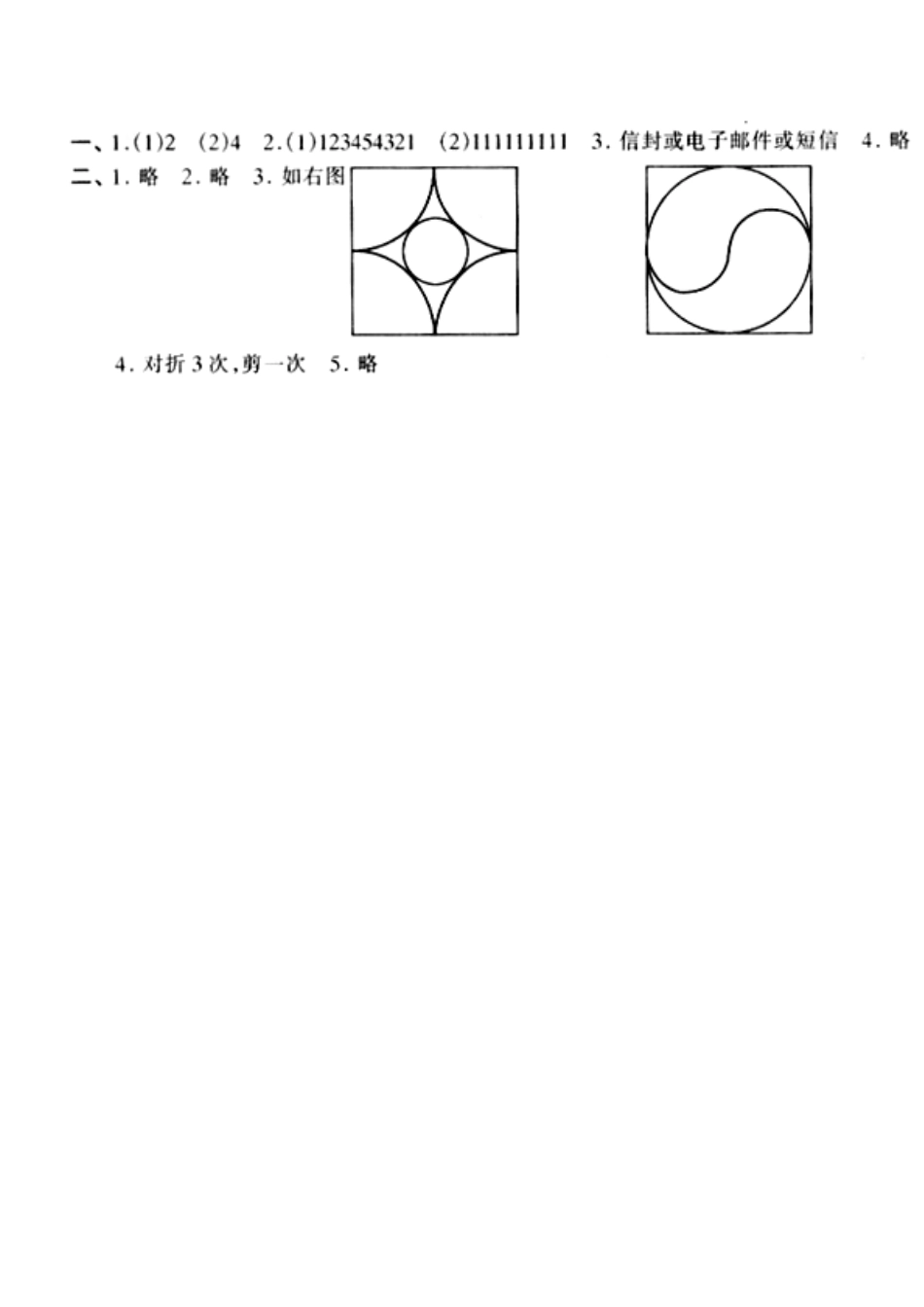 设计轴对称图案_第3页