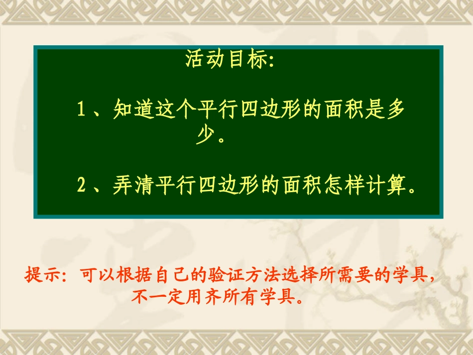 平行四边形的面积 (6)_第3页