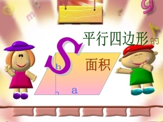 平行四边形的面积 (6)