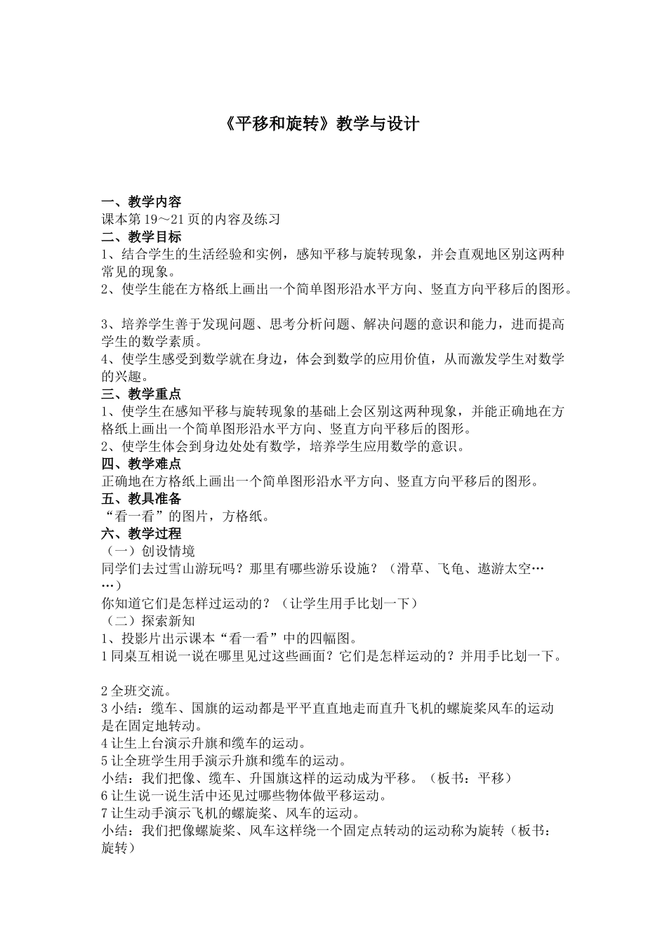 《平移和旋转》教学与设计_第1页