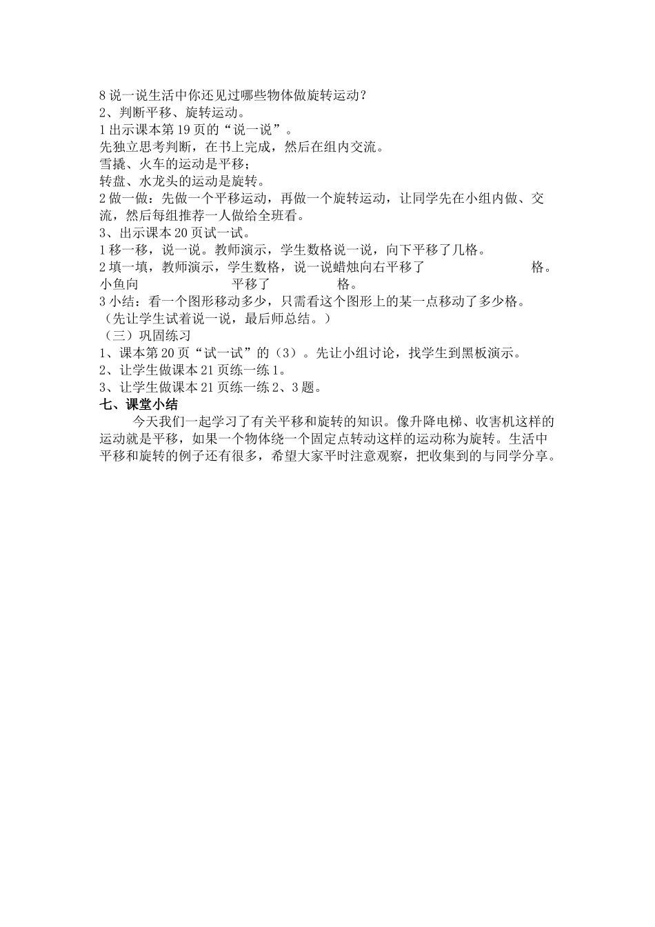 《平移和旋转》教学与设计_第2页