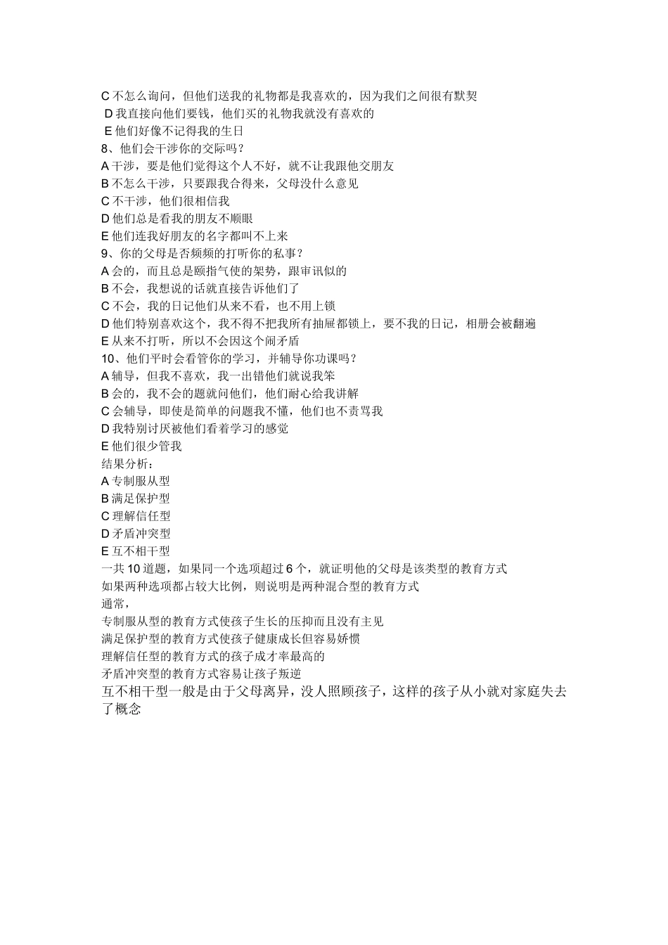 家庭教育方式调查问卷_第2页