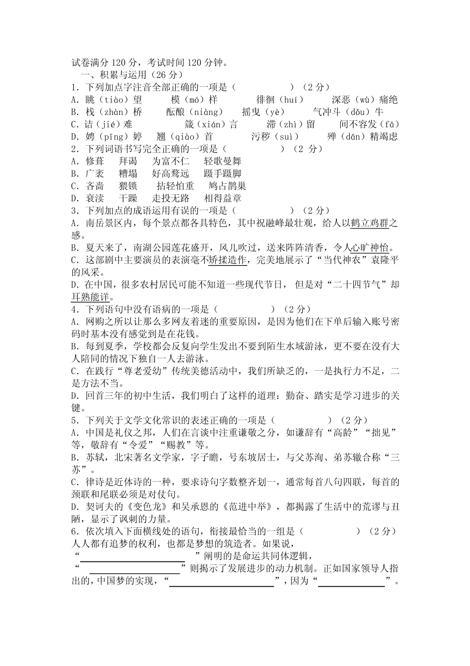 2021年湖南省衡阳市中考语文试卷及答案 _第1页