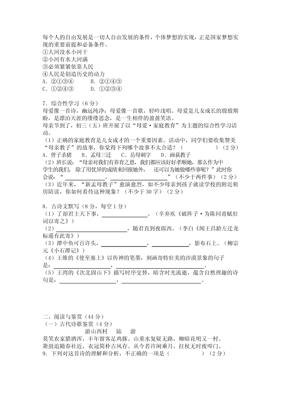 2021年湖南省衡阳市中考语文试卷及答案 _第2页