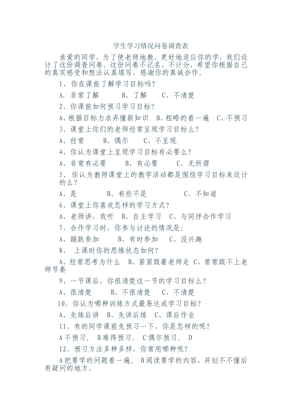 学生学习情况问卷调查表_第1页