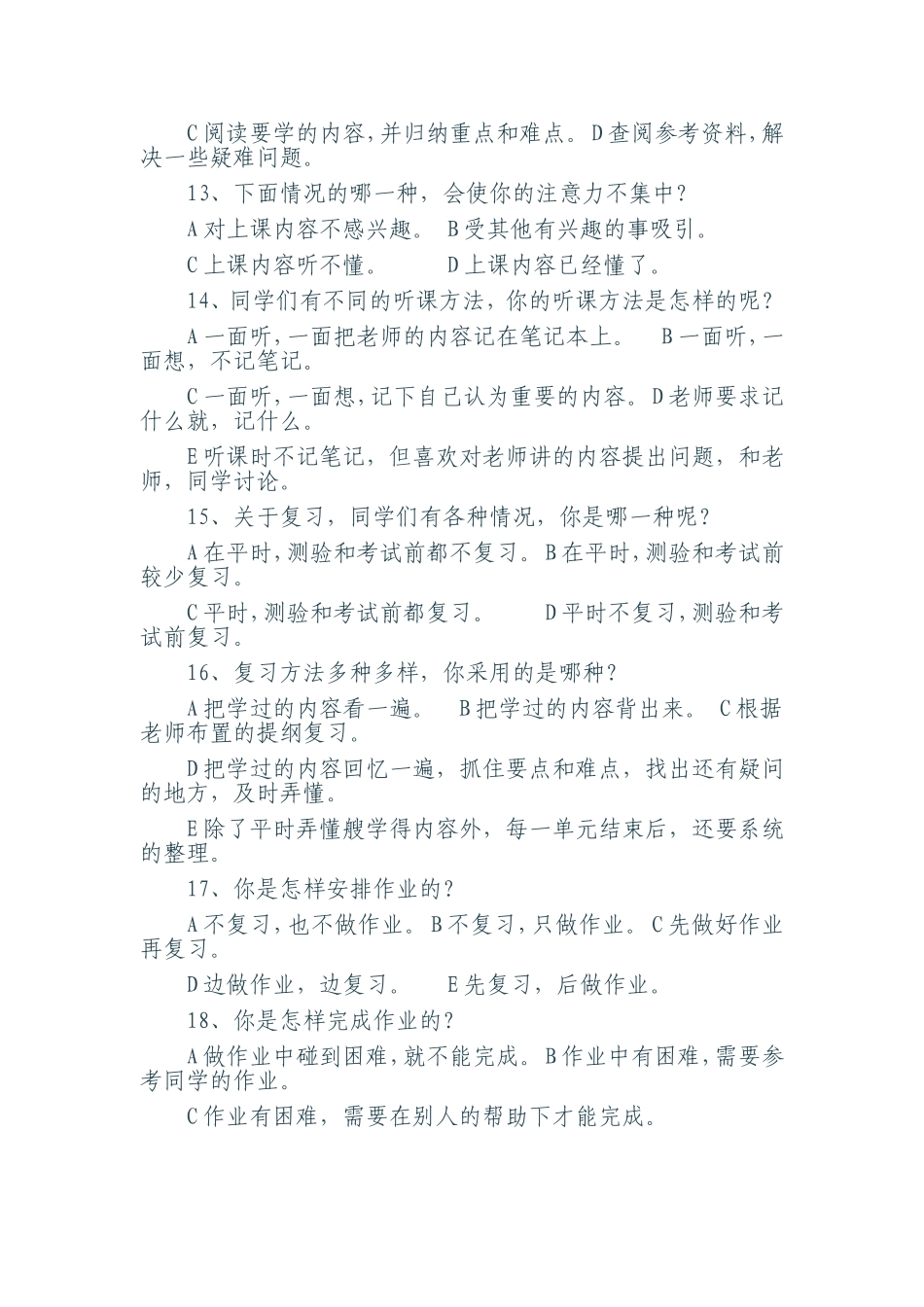 学生学习情况问卷调查表_第2页