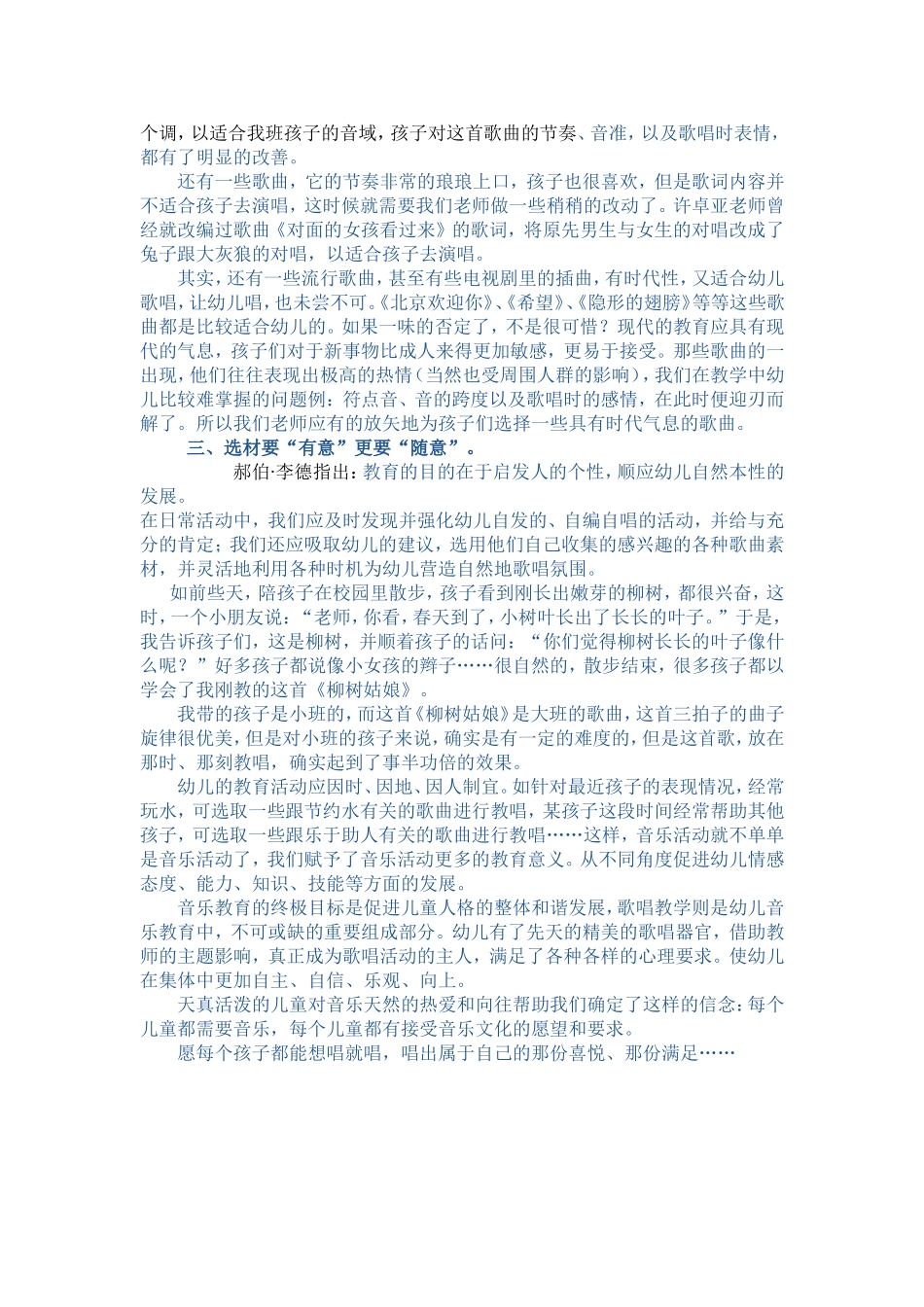 谈幼儿歌唱教学内容的选择_第2页