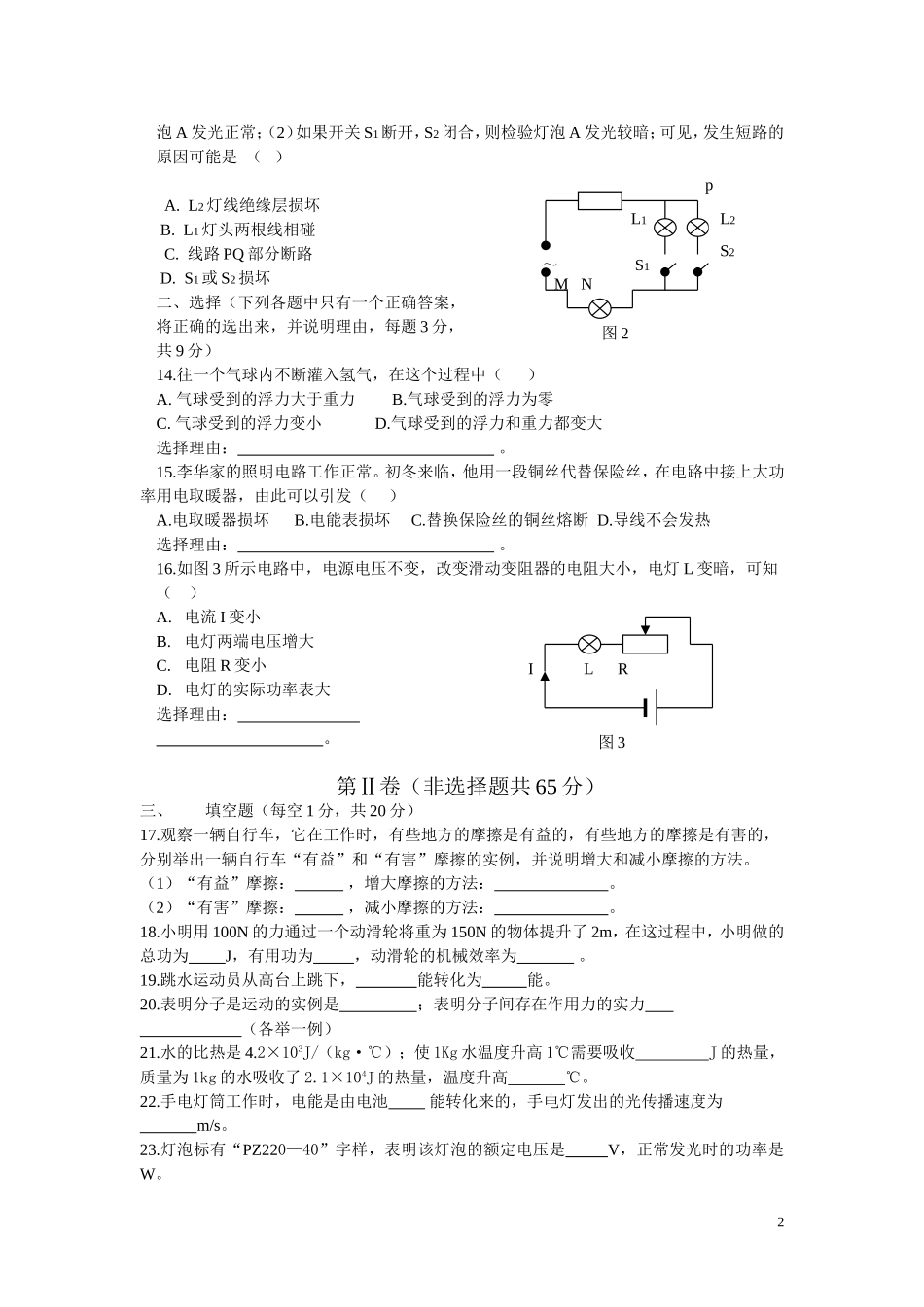 宁夏回族自治区2001年中考物理试题_第2页