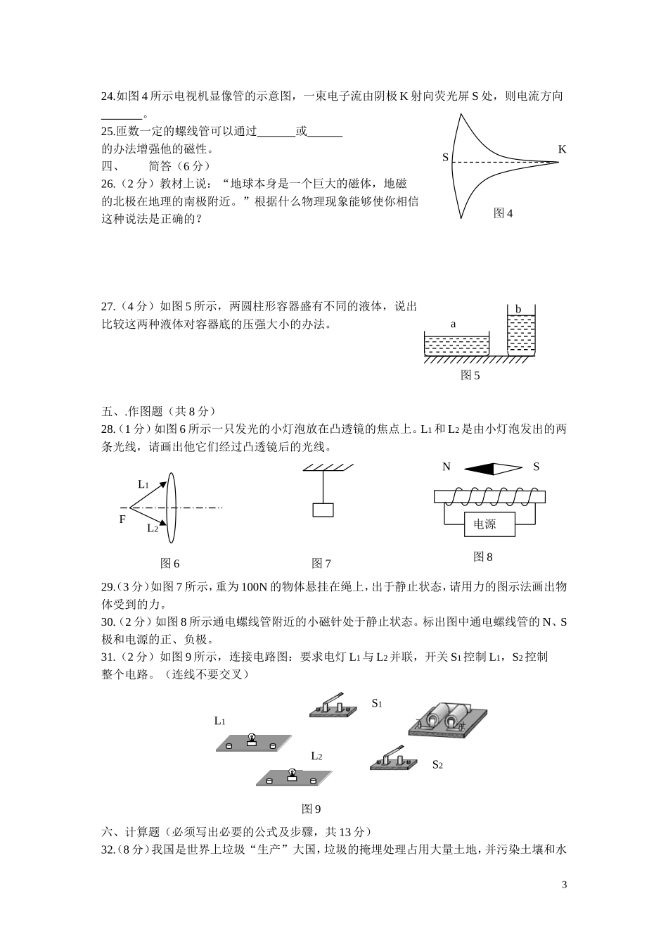 宁夏回族自治区2001年中考物理试题_第3页