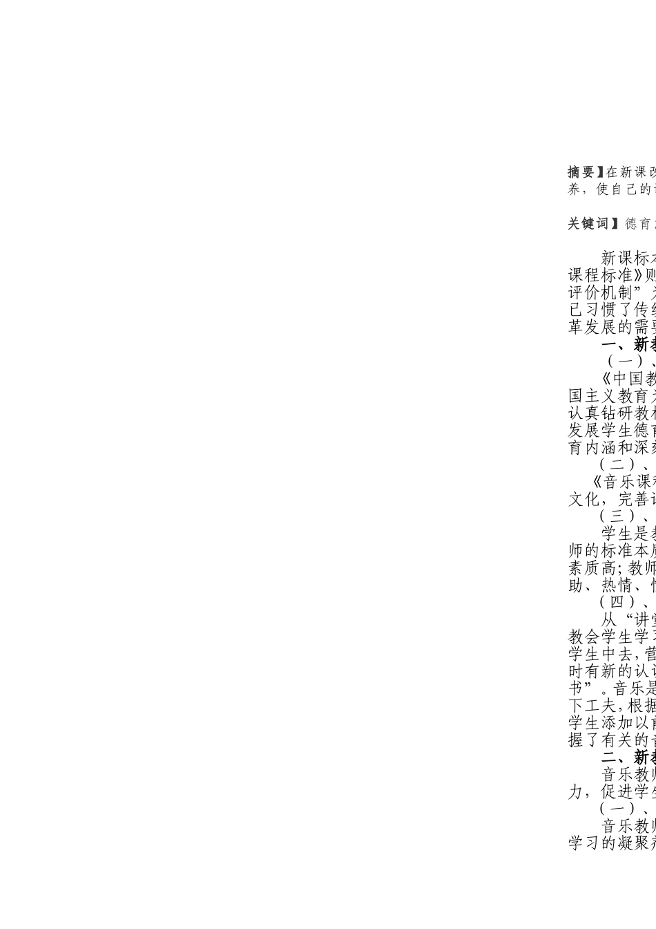 新教材呼唤新型的音乐教师1_第1页