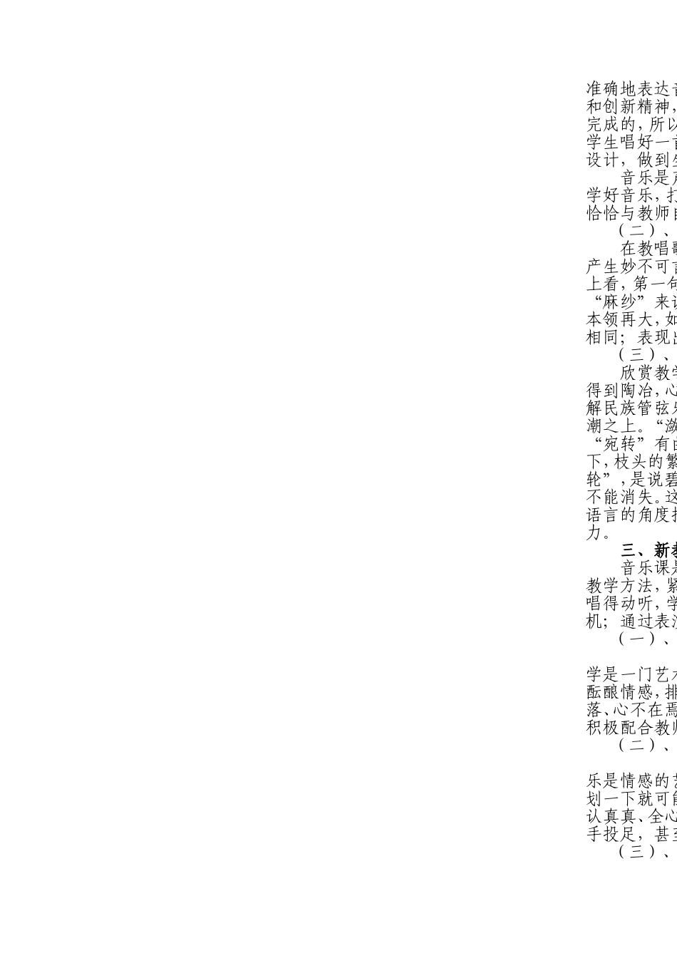 新教材呼唤新型的音乐教师1_第2页