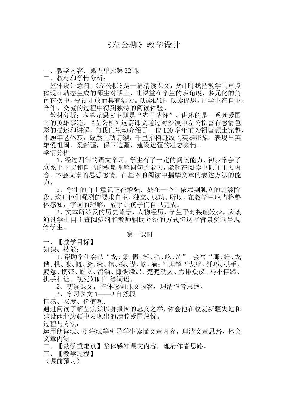 《左公柳》教学设计_第1页
