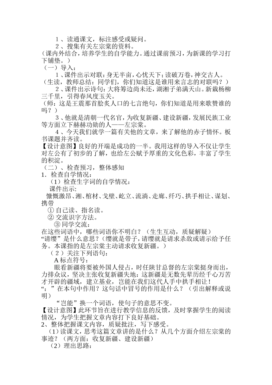 《左公柳》教学设计_第2页