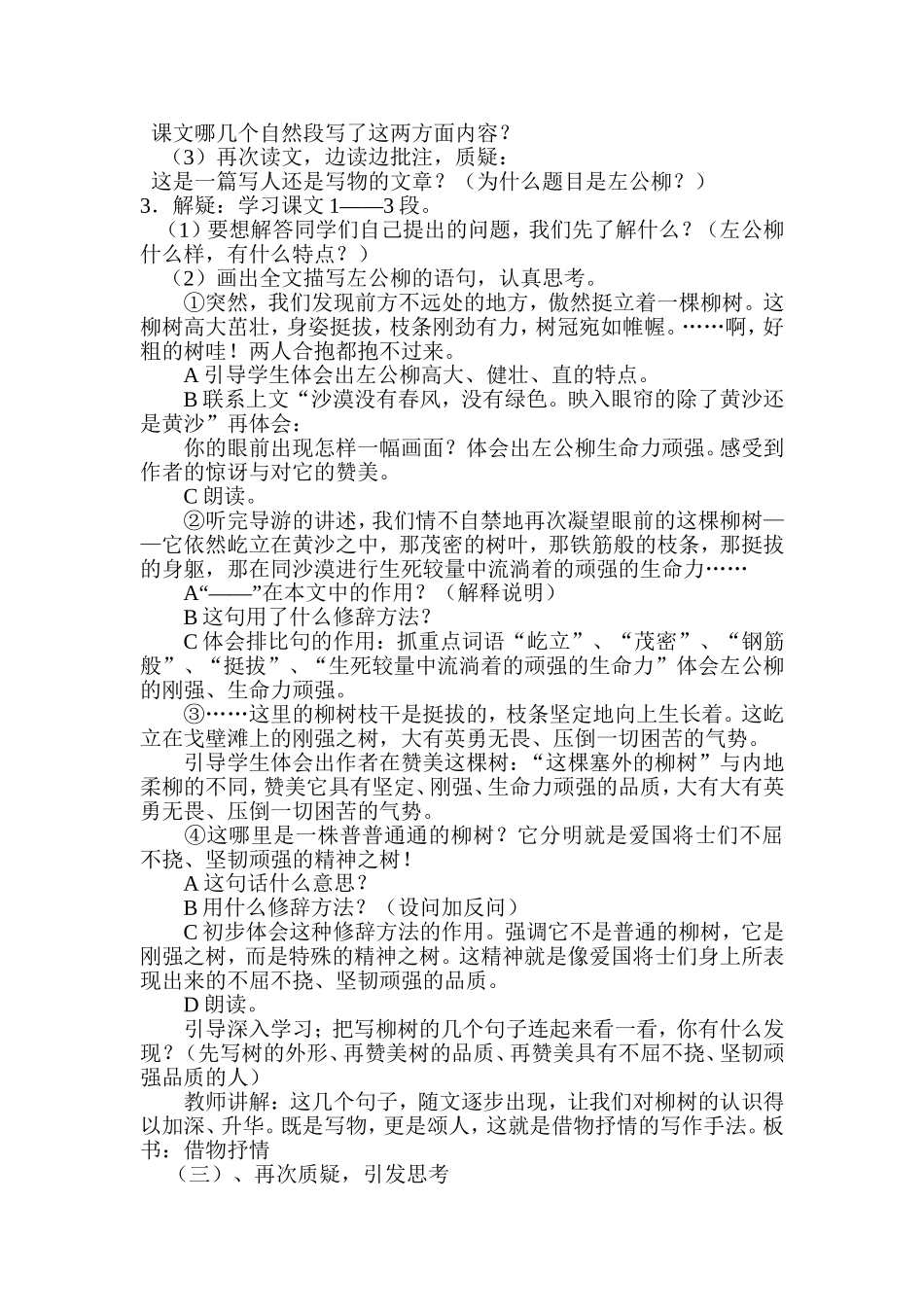 《左公柳》教学设计_第3页