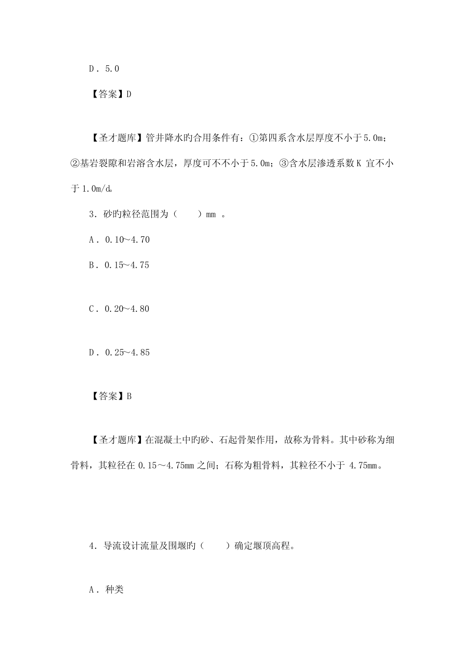 2023年二级建造师水利水电工程管理与实务真题题库 _第2页