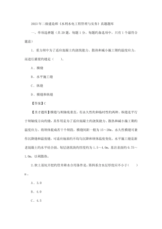 2023年二级建造师水利水电工程管理与实务真题题库 