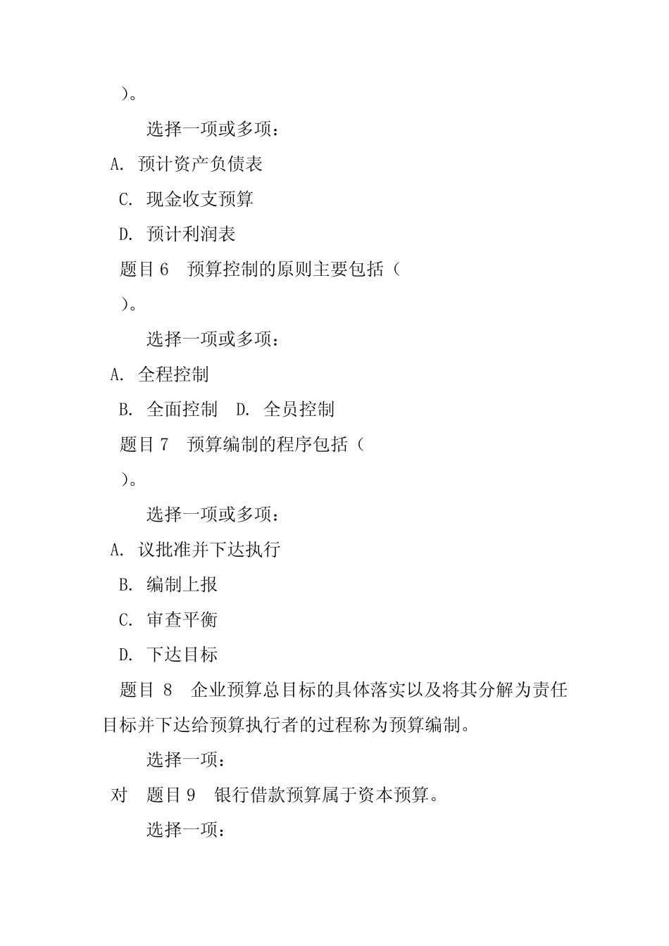 最新国家开放大学电大《管理会计》形考任务7-10试题及答案 _第2页