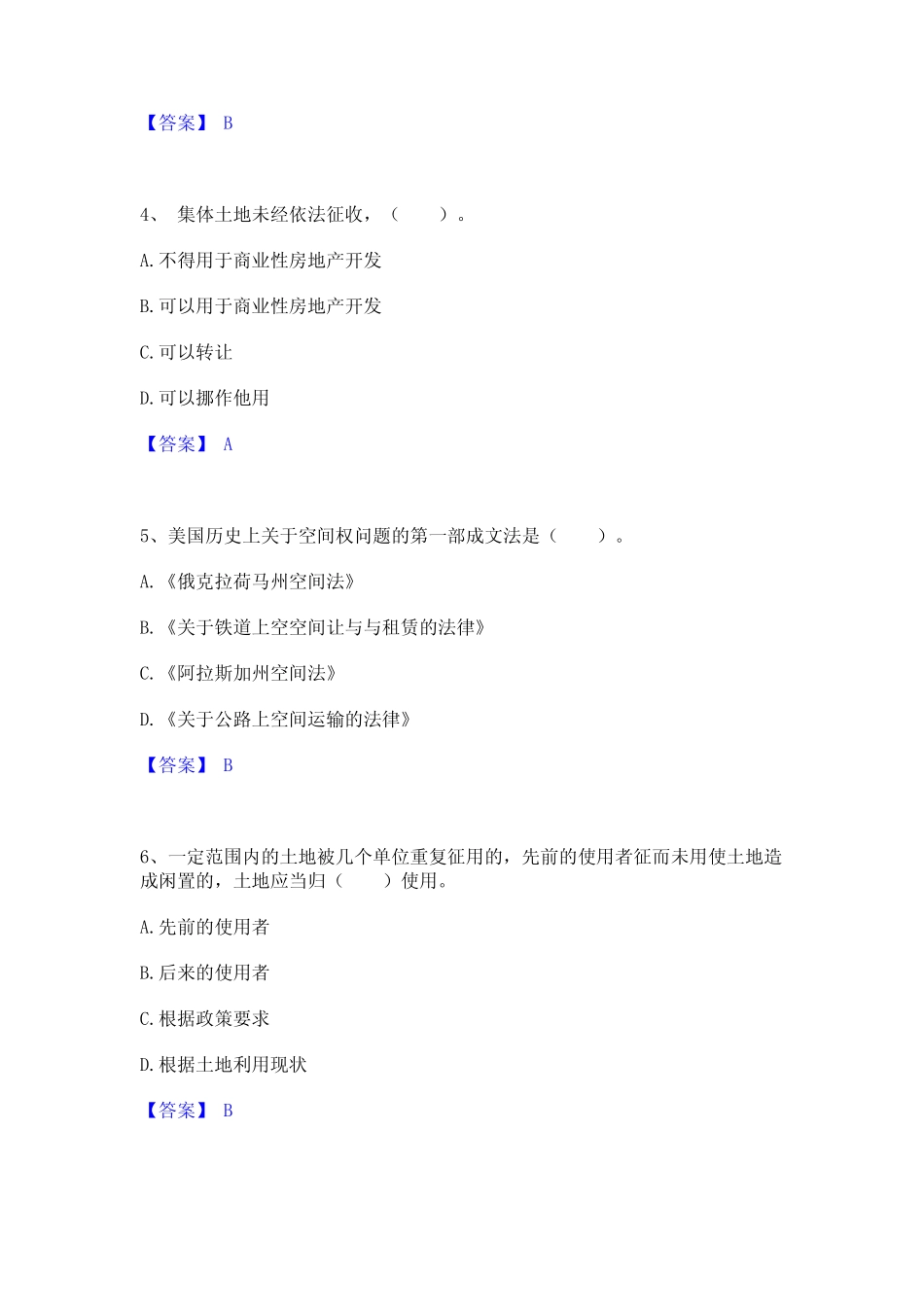 2024年土地登记代理人之土地权利理论与方法通关题库(附带答案)_第2页