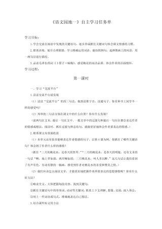 【自主学习任务单】部编版小学语文四年级下册第一单元《语文园地