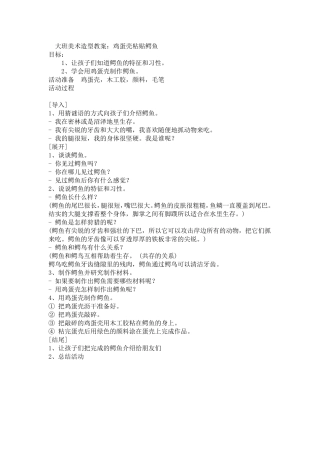 大班美术造型教案