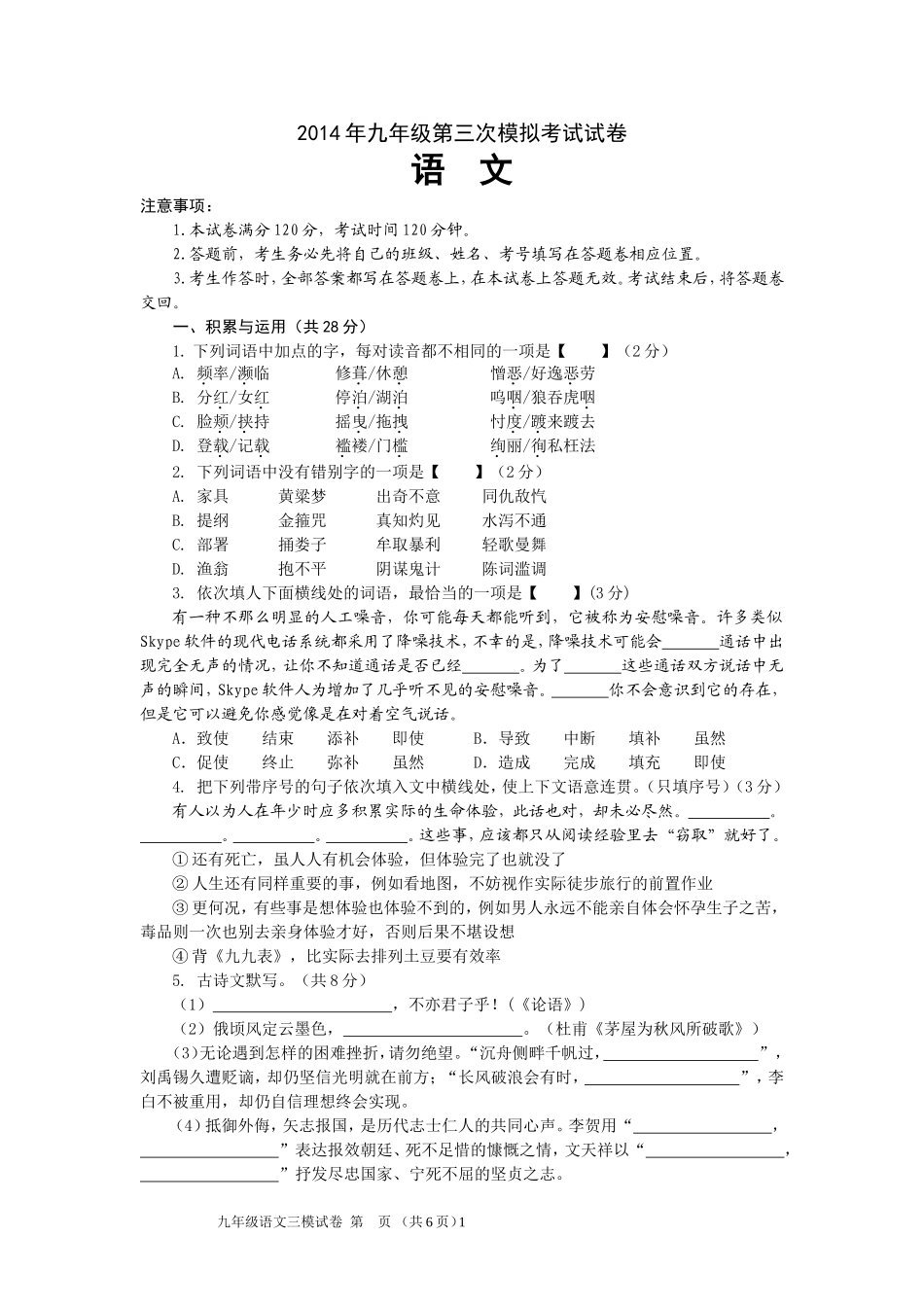 2015年三模语文试卷_第1页