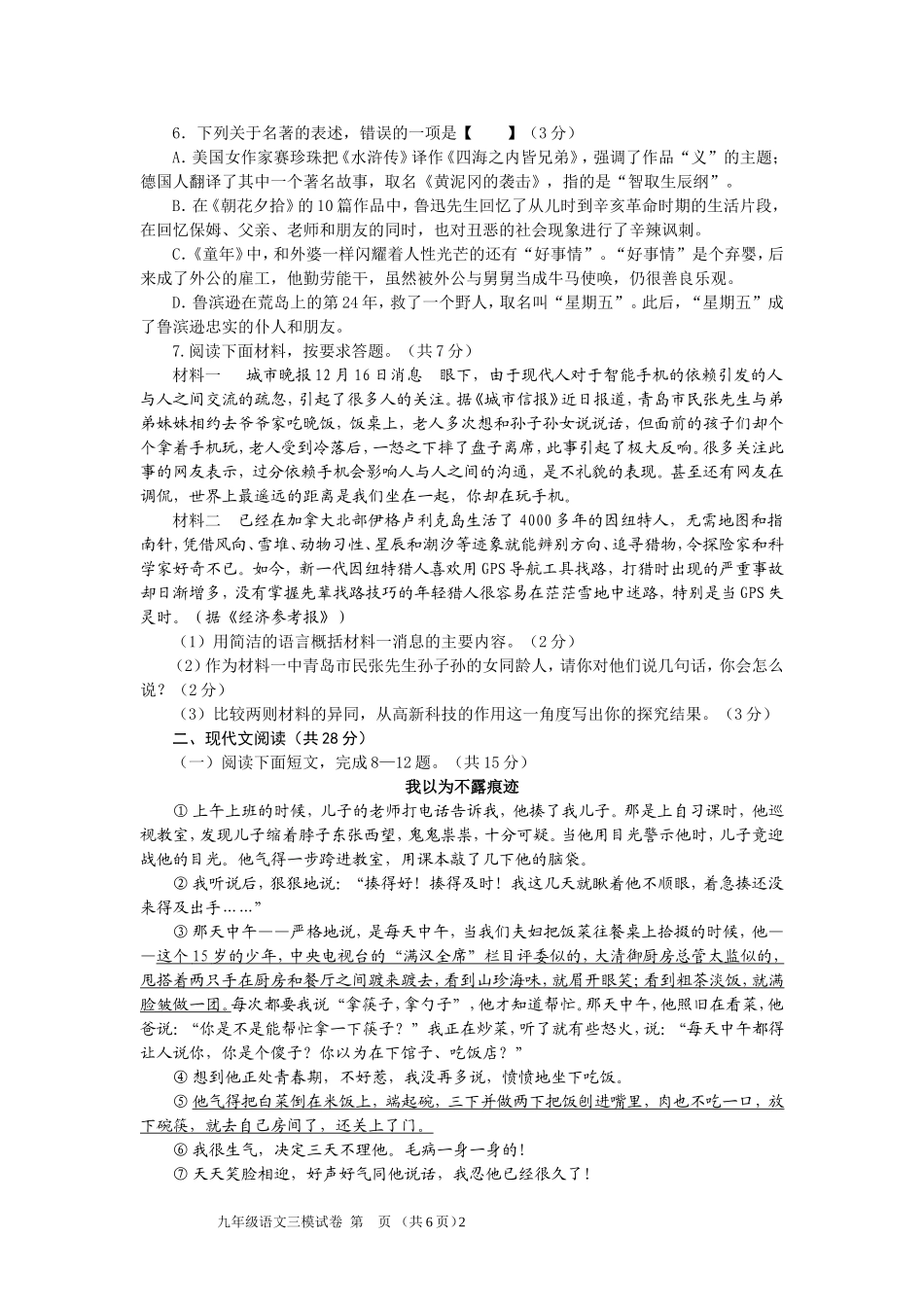 2015年三模语文试卷_第2页
