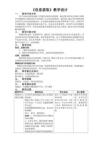 《信息获取》教学设计
