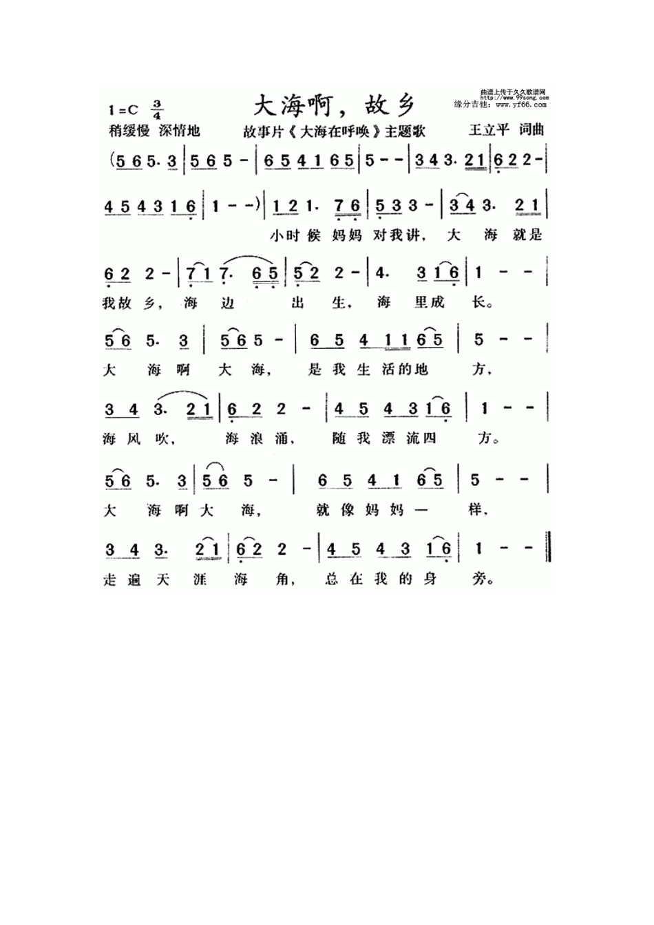 大海啊故乡 (2)_第1页
