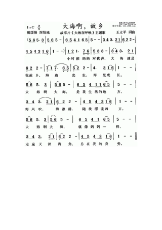 大海啊故乡 (2)