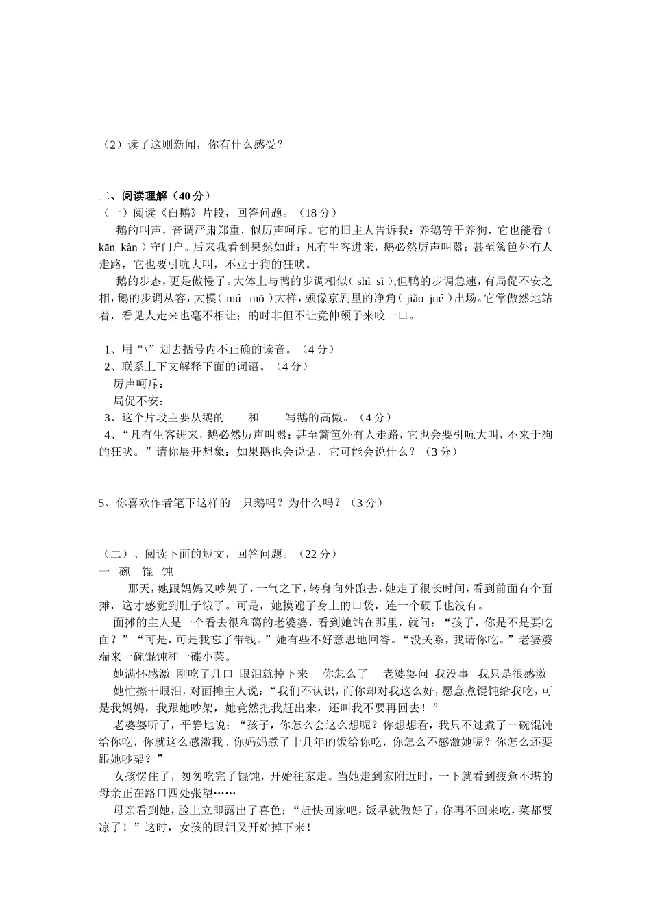 2013—2014学年度上学期小学四年级学业_第2页