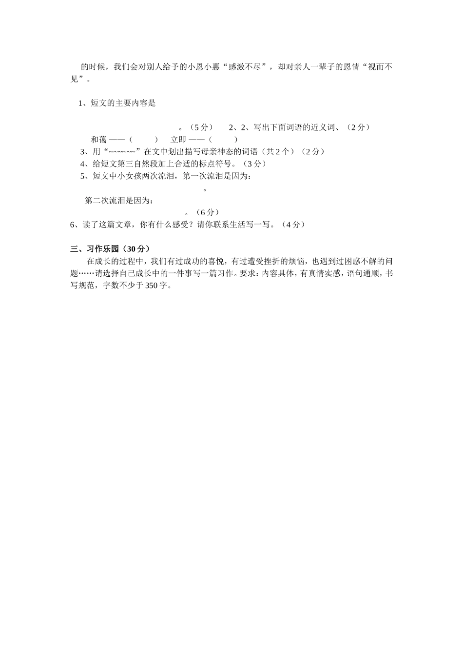2013—2014学年度上学期小学四年级学业_第3页