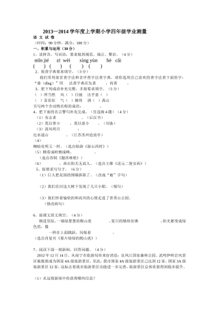 2013—2014学年度上学期小学四年级学业