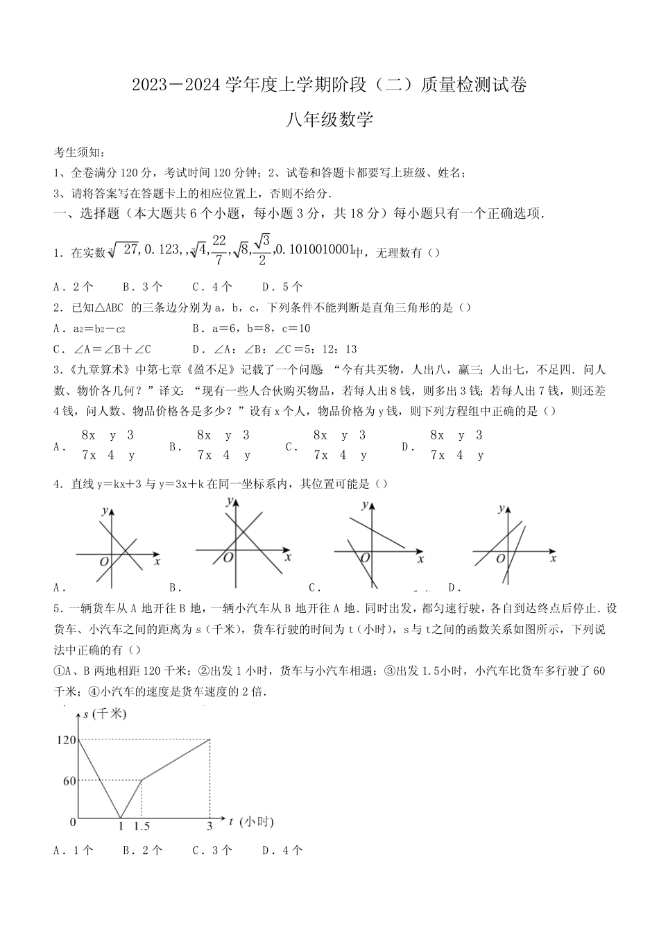 2024学年八年级上学期第二次月考数学试题(含解析) _第1页