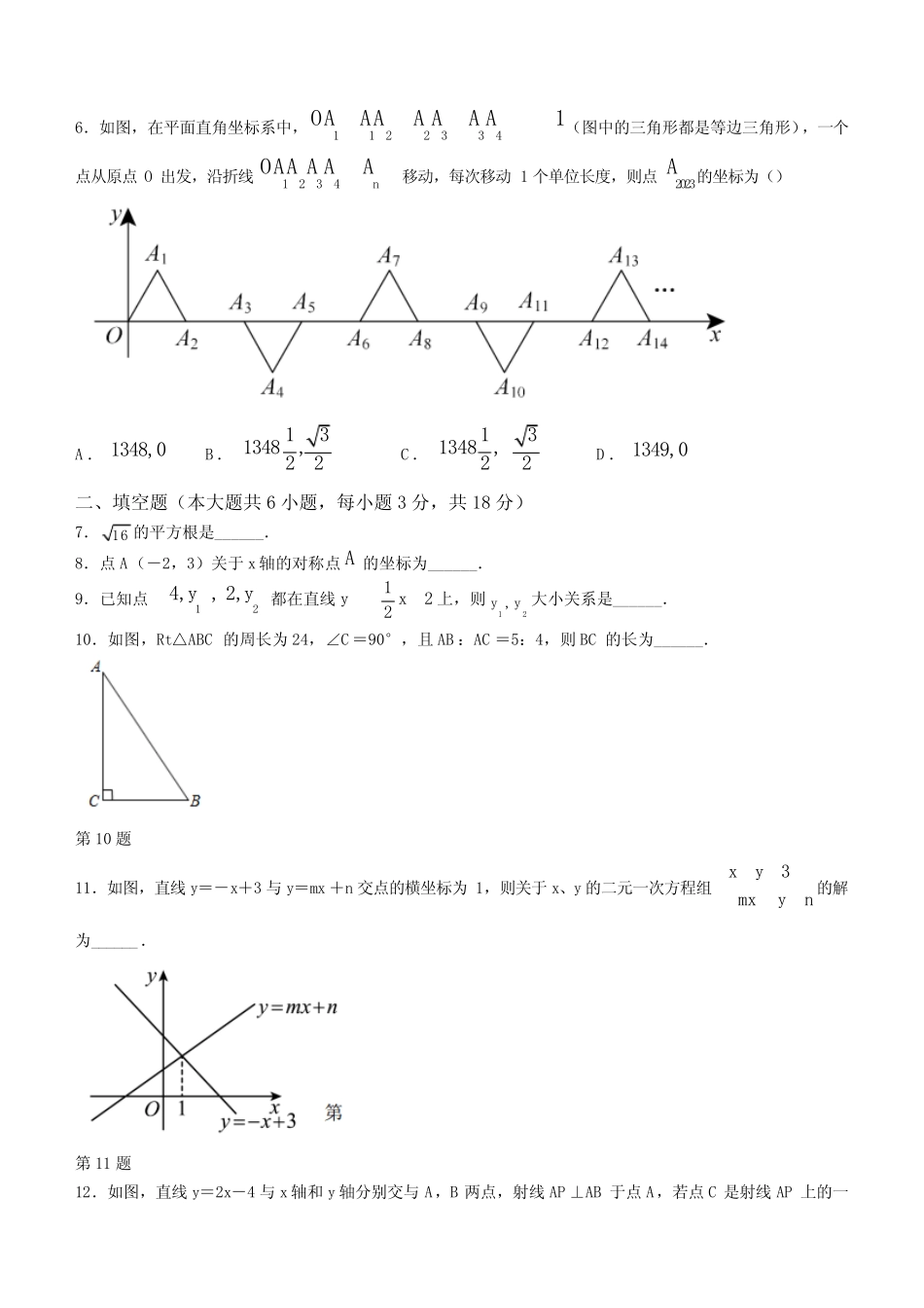 2024学年八年级上学期第二次月考数学试题(含解析) _第2页
