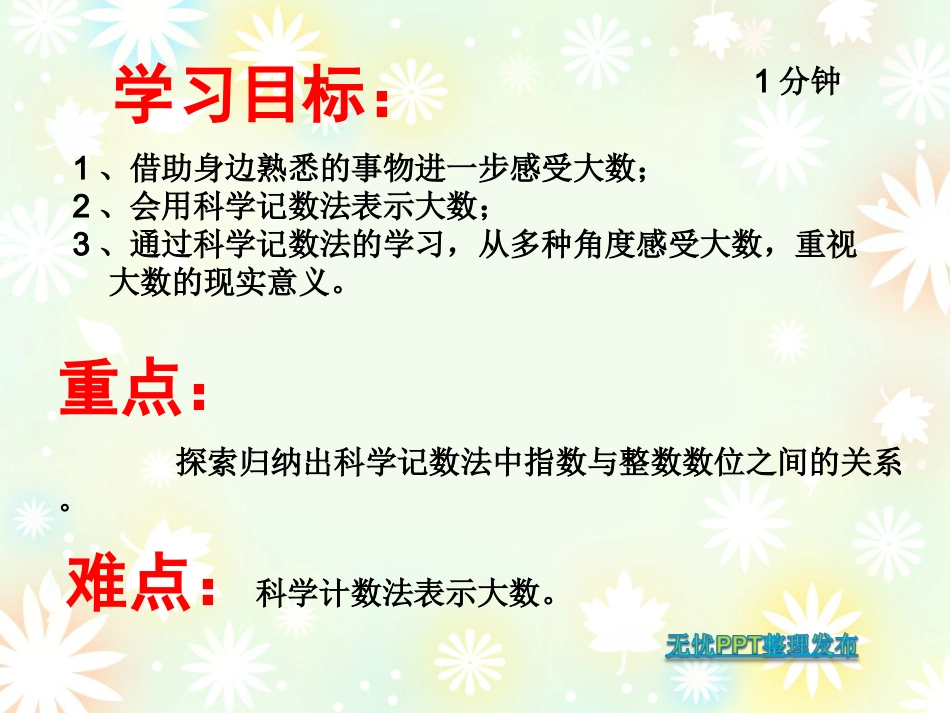科学计数法导学案_第3页