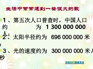 科学计数法导学案