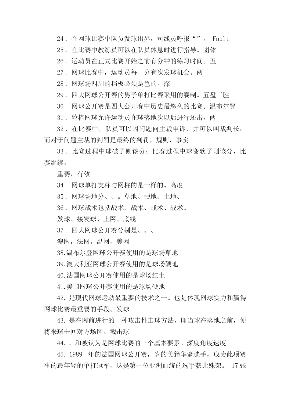 大学网球专项理论题库 _第2页