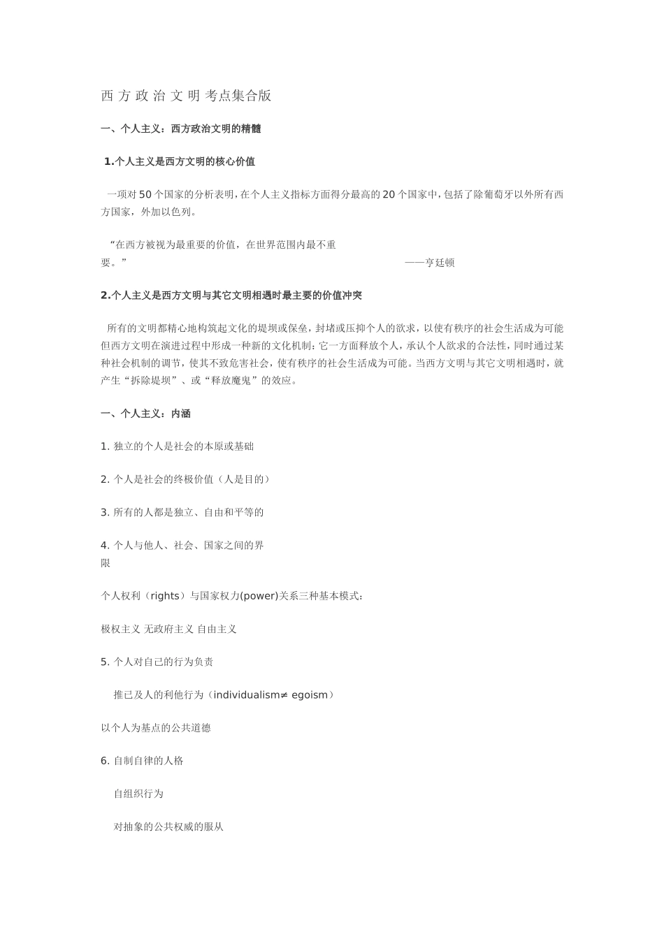 西方政治文明考点集合版_第1页