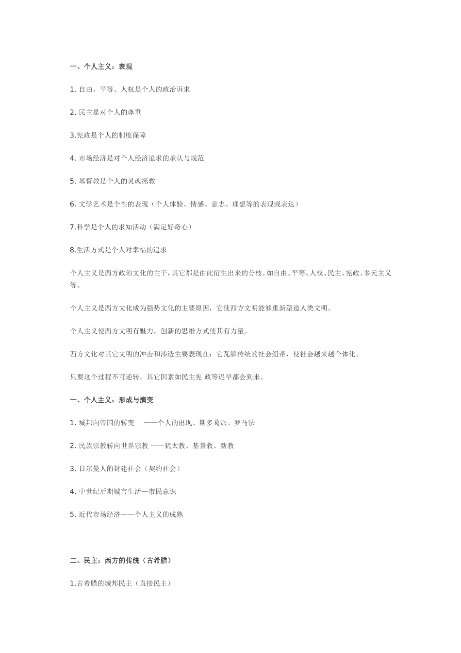 西方政治文明考点集合版_第2页