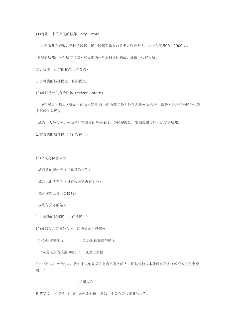 西方政治文明考点集合版_第3页