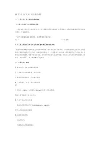 西方政治文明考点集合版