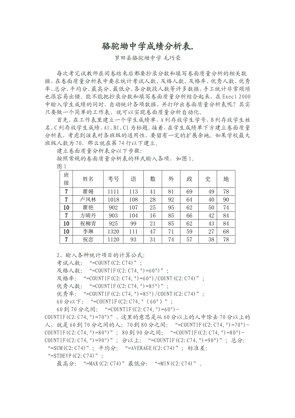骆驼坳中学成绩分析表毛巧荣_第1页
